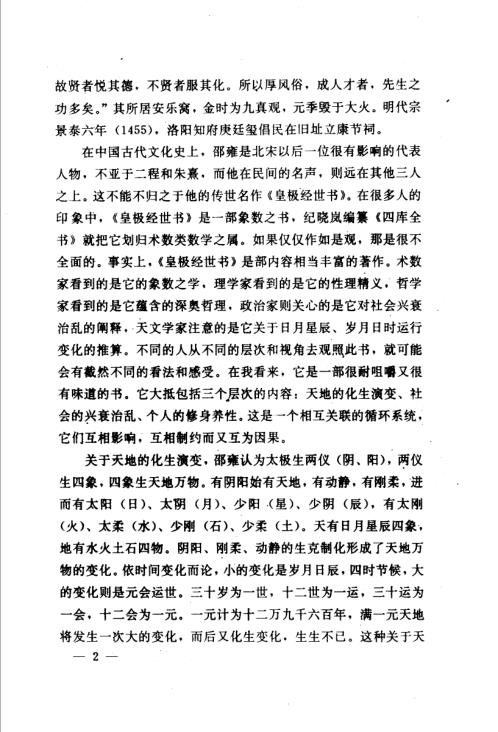 [下载][皇极经世书]邵雍.pdf