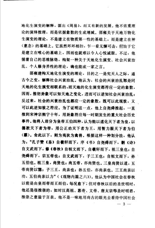 [下载][皇极经世书]邵雍.pdf