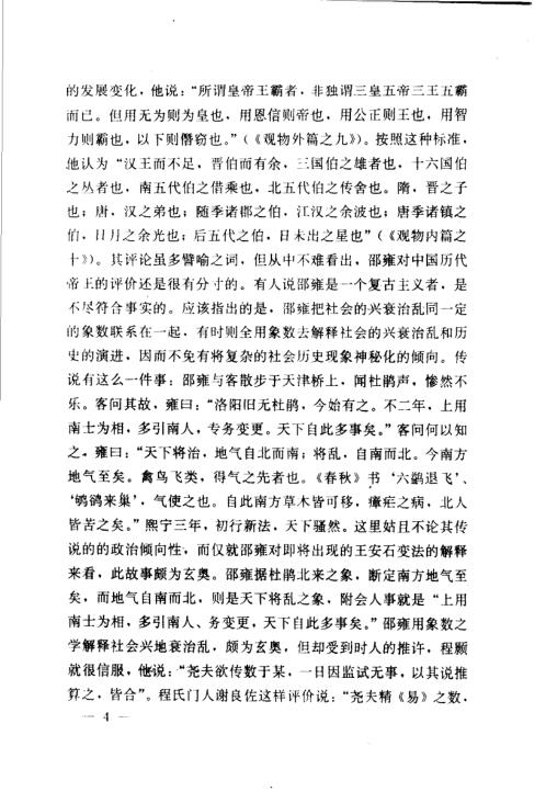 [下载][皇极经世书]邵雍.pdf