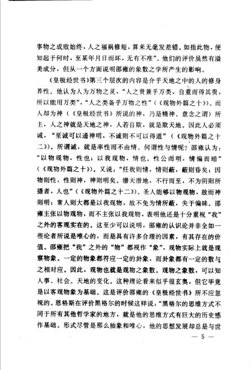 [下载][皇极经世书]邵雍.pdf