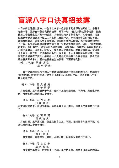 [下载][盲派八字口诀真招披露]盲派.pdf