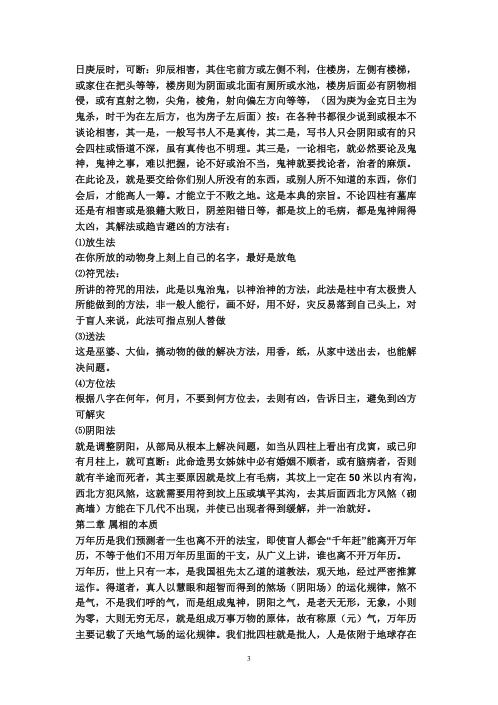 [下载][盲派八字口诀真招披露]盲派.pdf