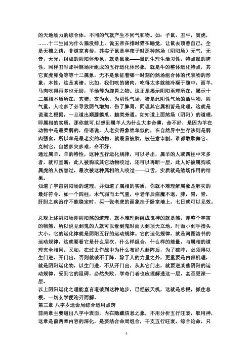 [下载][盲派八字口诀真招披露]盲派.pdf