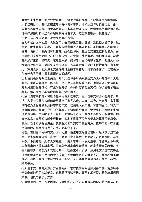 [下载][盲派八字口诀真招披露]盲派.pdf