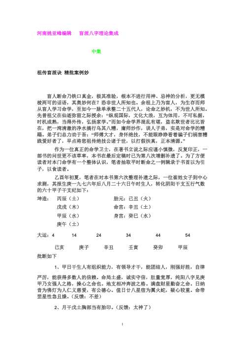 [下载][盲派八字理论集成中册]盲派.pdf