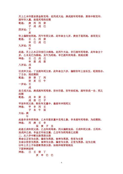 [下载][盲派八字理论集成中册]盲派.pdf