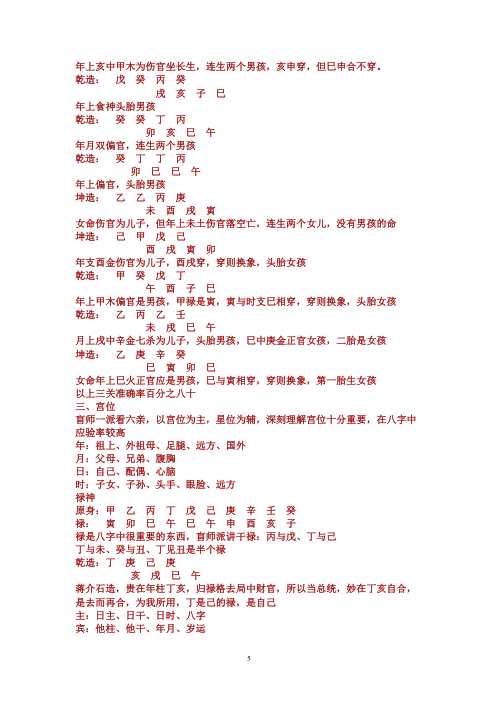 [下载][盲派八字理论集成中册]盲派.pdf