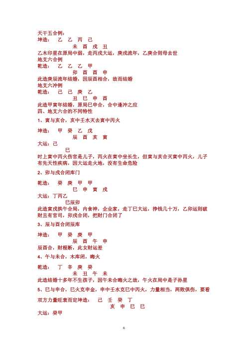 [下载][盲派八字理论集成中册]盲派.pdf