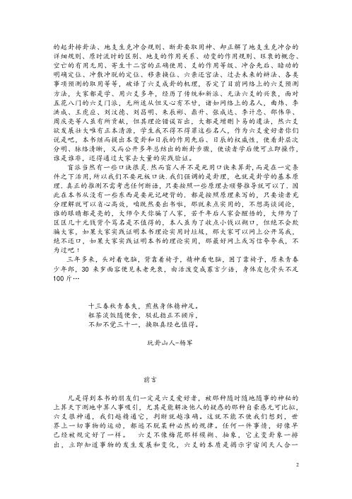 [下载][盲派六爻真经]盲派.pdf