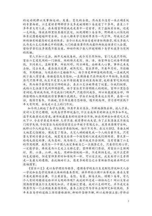 [下载][盲派六爻真经]盲派.pdf