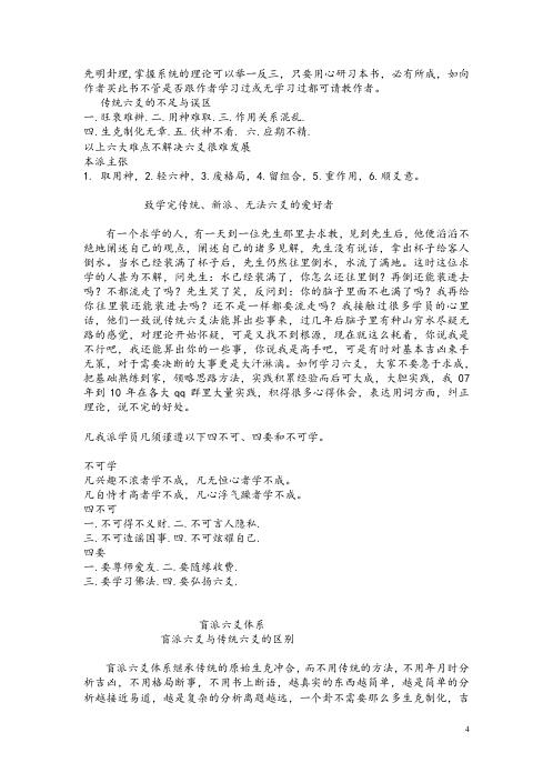 [下载][盲派六爻真经]盲派.pdf