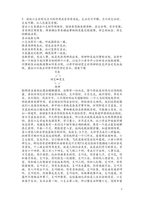 [下载][盲派六爻真经]盲派.pdf