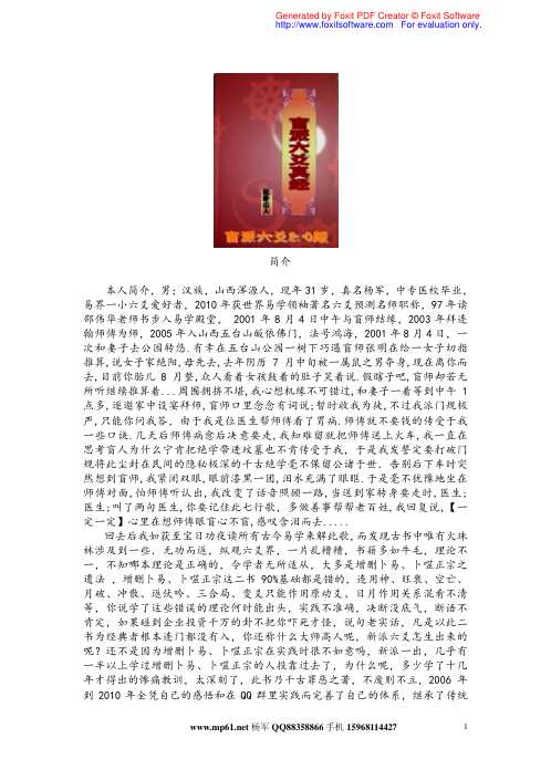 [下载][盲派六爻真经全本]盲派.pdf