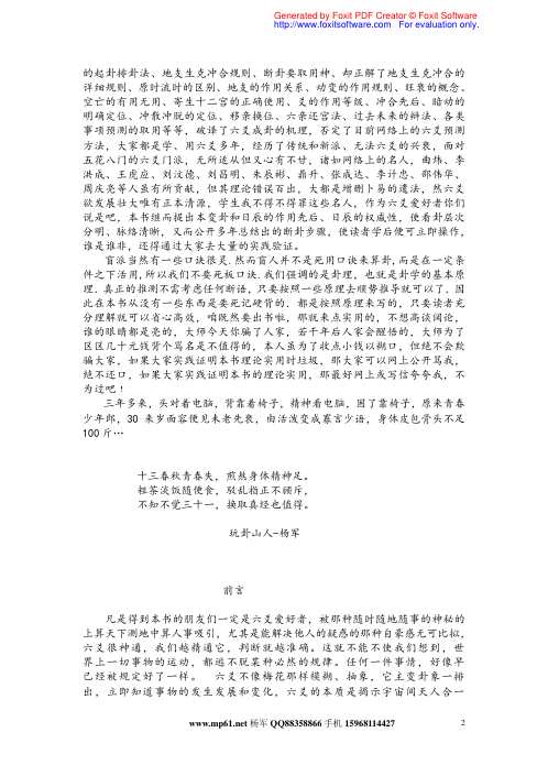 [下载][盲派六爻真经全本]盲派.pdf