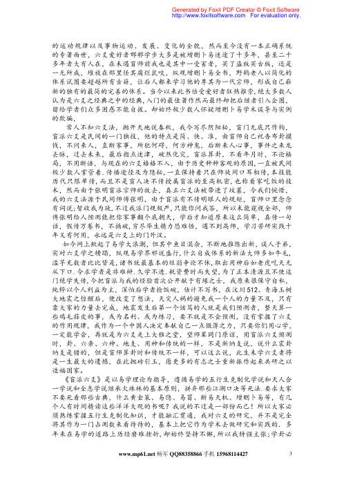 [下载][盲派六爻真经全本]盲派.pdf