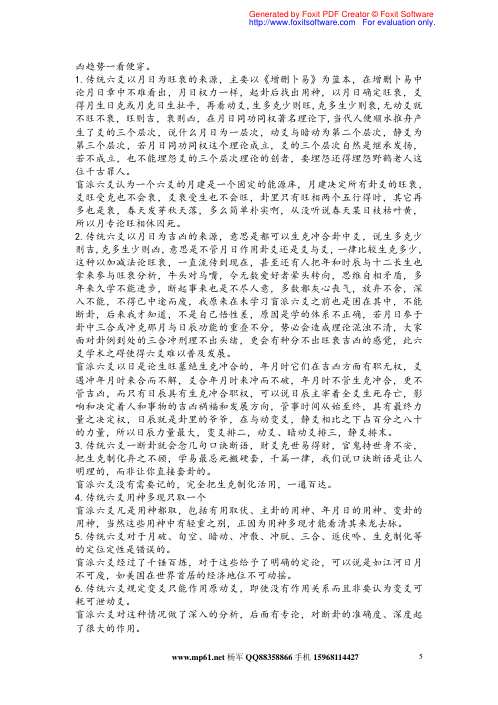 [下载][盲派六爻真经全本]盲派.pdf