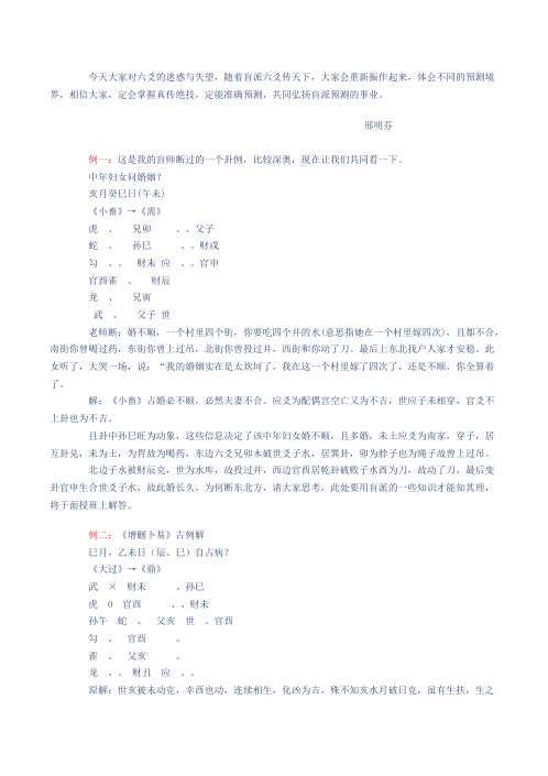 [下载][盲派六爻知识汇集]盲派.pdf