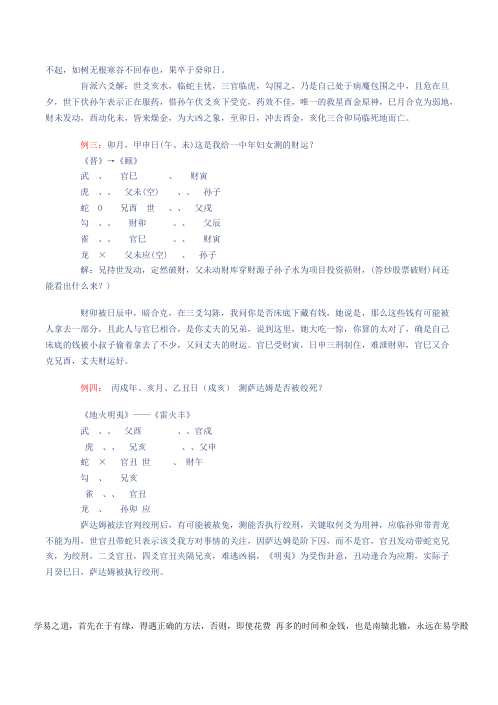 [下载][盲派六爻知识汇集]盲派.pdf