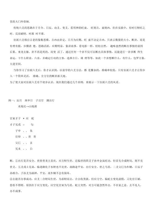 [下载][盲派六爻知识汇集]盲派.pdf