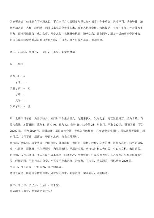 [下载][盲派六爻知识汇集]盲派.pdf