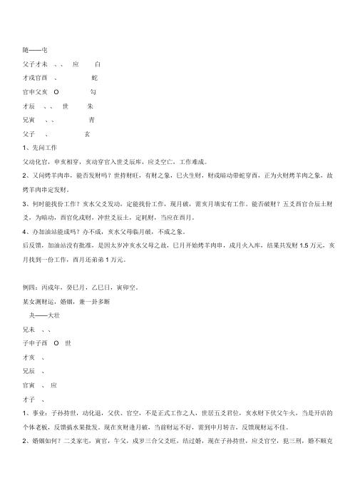 [下载][盲派六爻知识汇集]盲派.pdf