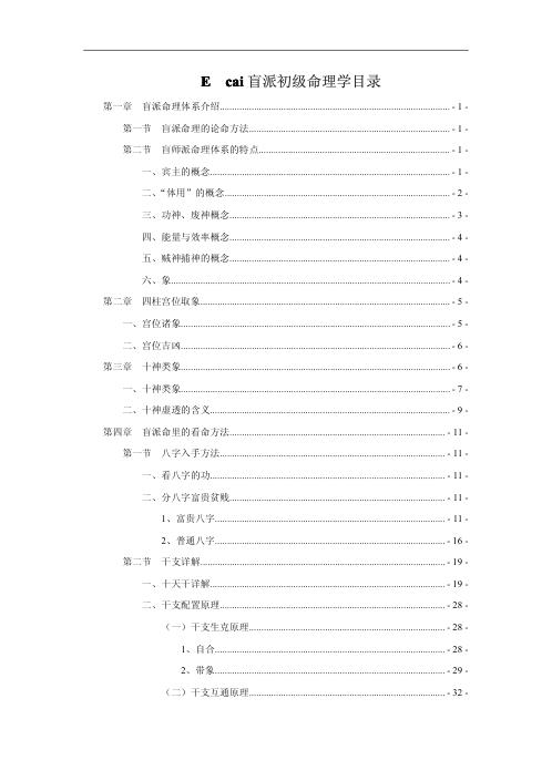 [下载][盲派初级命理学]盲派.pdf