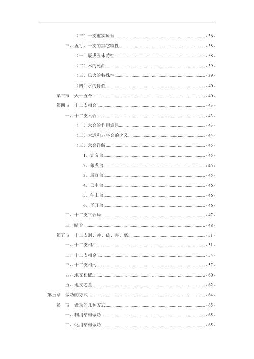 [下载][盲派初级命理学]盲派.pdf