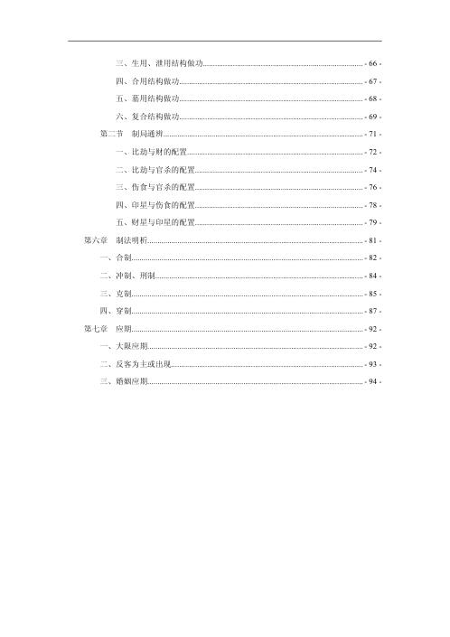 [下载][盲派初级命理学]盲派.pdf