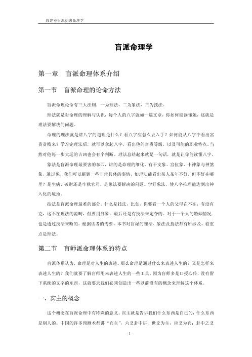 [下载][盲派初级命理学]盲派.pdf