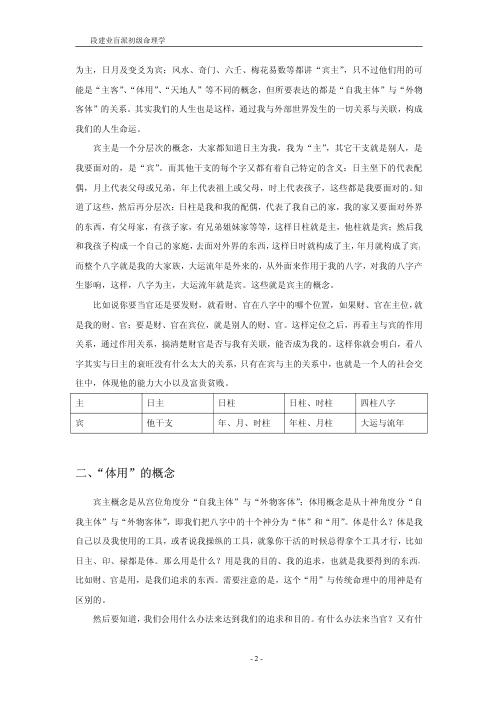 [下载][盲派初级命理学]盲派.pdf