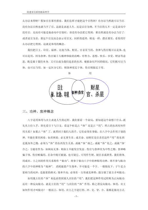 [下载][盲派初级命理学]盲派.pdf