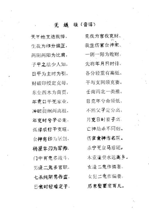 [下载][盲派口传]无缝锁_盲派.pdf