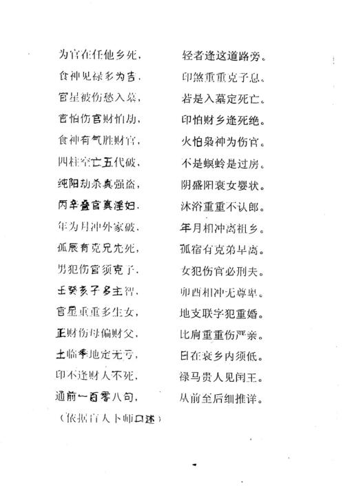 [下载][盲派口传]无缝锁_盲派.pdf