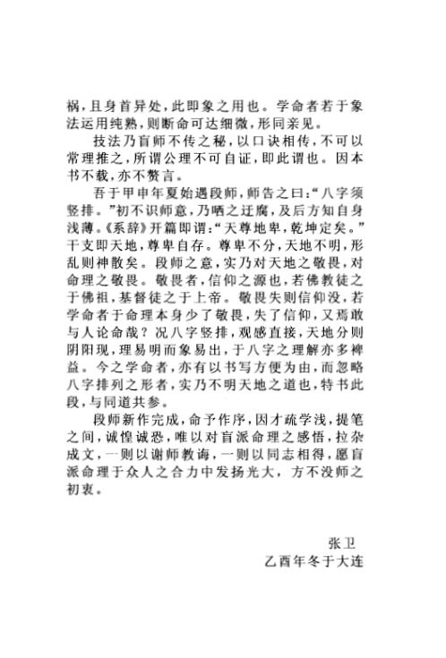 [下载][盲派命理]修订版著_盲派.pdf