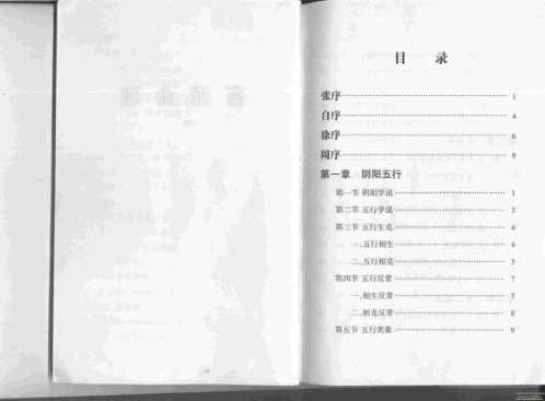 [下载][盲派命理开山之作]盲派.pdf