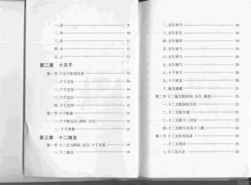 [下载][盲派命理开山之作]盲派.pdf