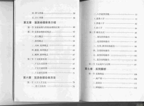 [下载][盲派命理开山之作]盲派.pdf