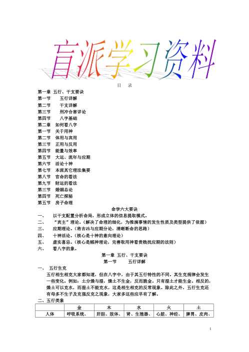 [下载][盲派学习资料]盲派.pdf