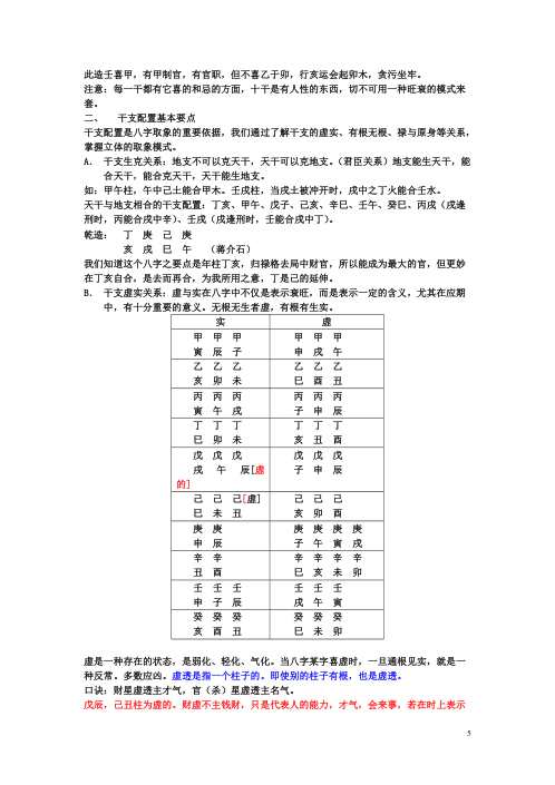 [下载][盲派学习资料]盲派.pdf