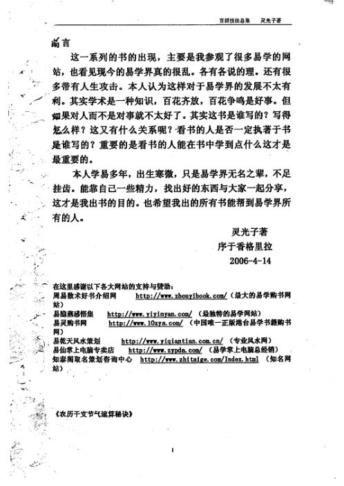 [下载][盲派技法总集]盲派.pdf