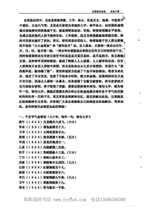 [下载][盲派技法总集]盲派.pdf