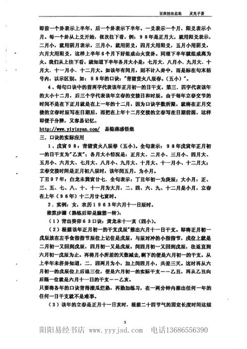 [下载][盲派技法总集]盲派.pdf