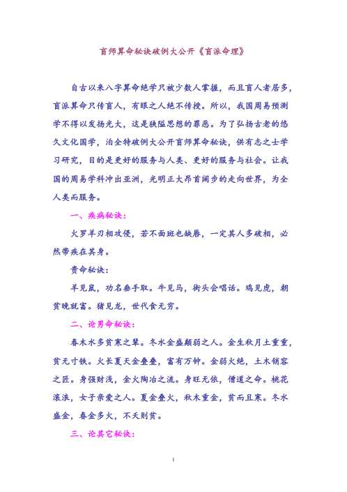 [下载][盲派算命秘诀破例大公开]盲派.pdf