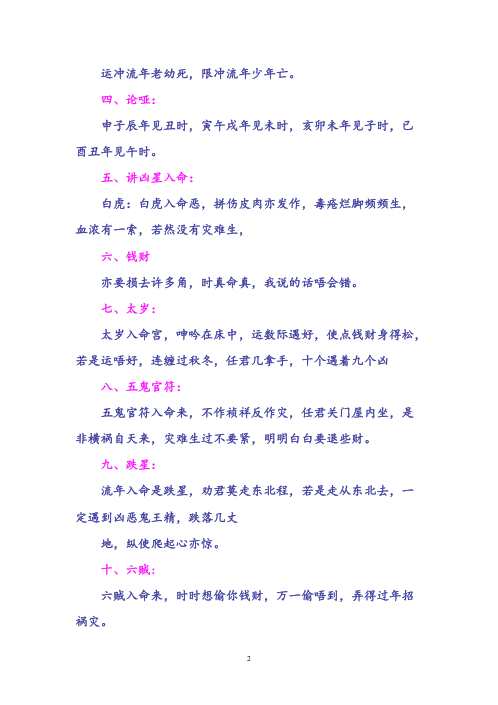 [下载][盲派算命秘诀破例大公开]盲派.pdf