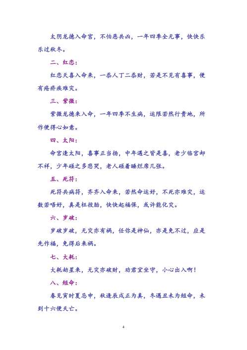 [下载][盲派算命秘诀破例大公开]盲派.pdf