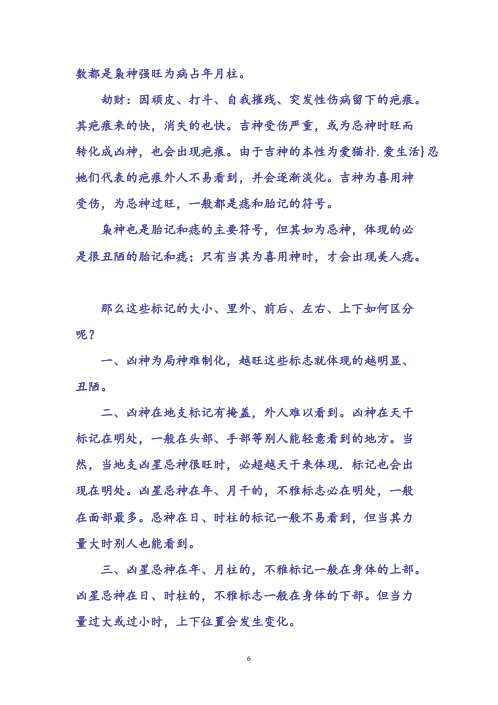 [下载][盲派算命秘诀破例大公开]盲派.pdf