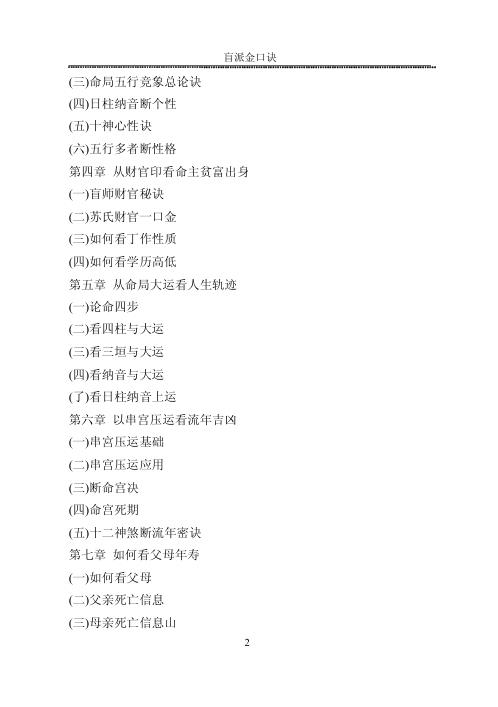 [下载][盲派金口诀]江湖术士的不传之秘_盲派.pdf