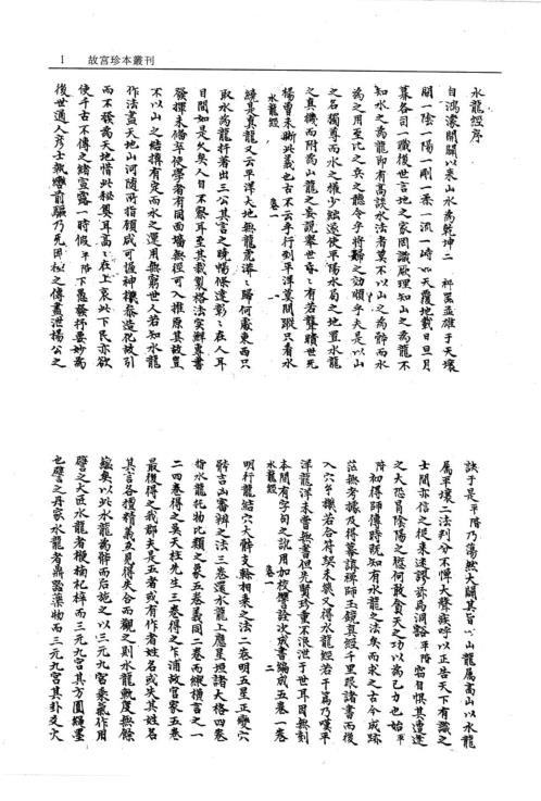 [下载][秘传水龙经].pdf