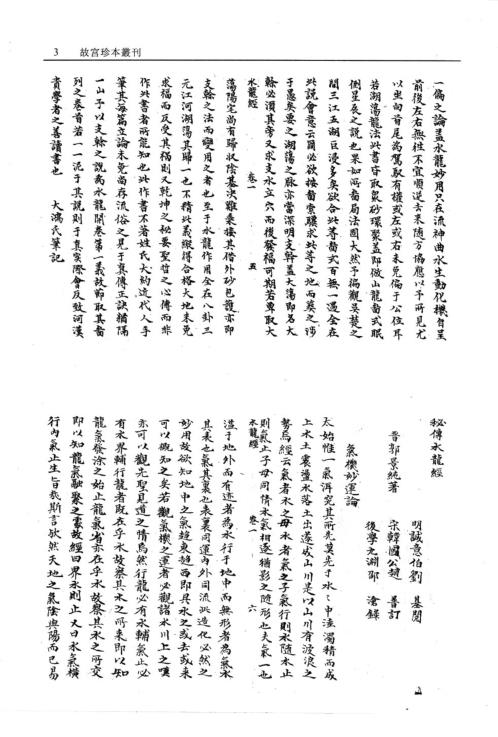 [下载][秘传水龙经].pdf