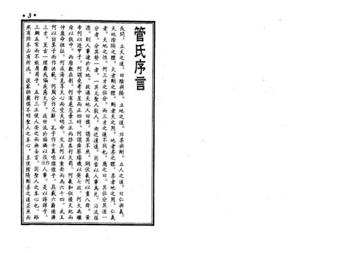 [下载][图解管氏地理指蒙]管辂.pdf